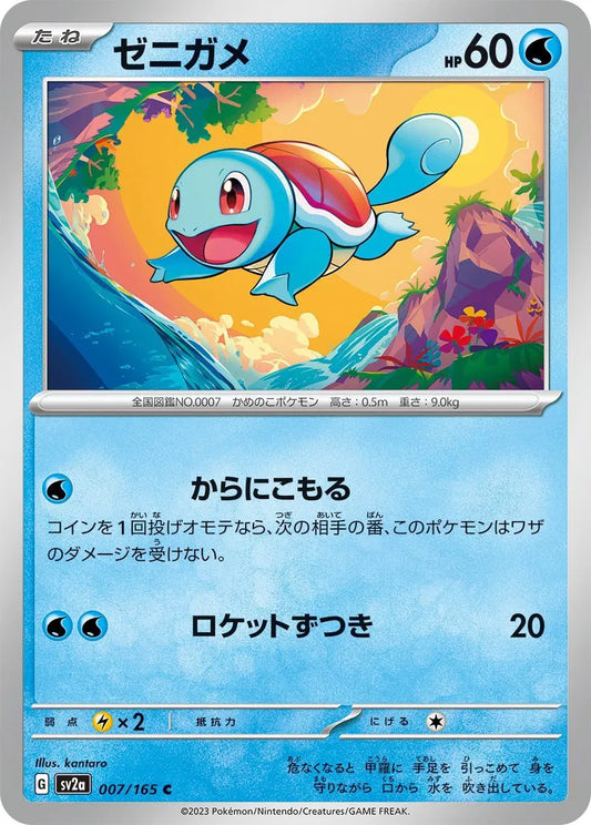Schiggy (JP) 007/165 - Pokemon 151 - Reverse Holofolie