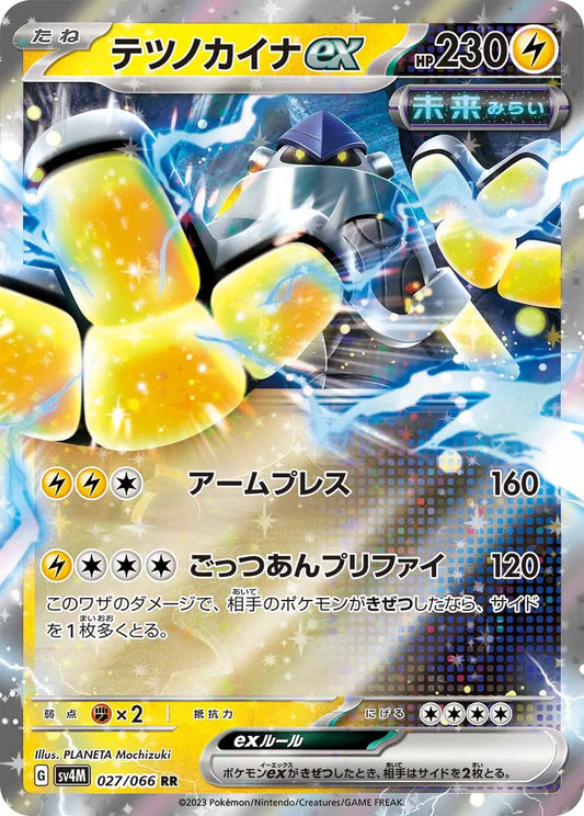 Iron Hands ex (JP) 027/066 - Future Flash - Holofoil