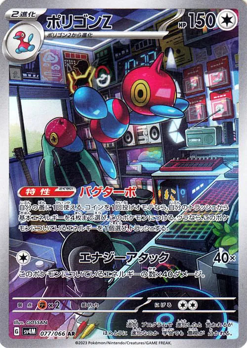 Porygon-Z (JP)  077/066 - Future Flash - Holofoil