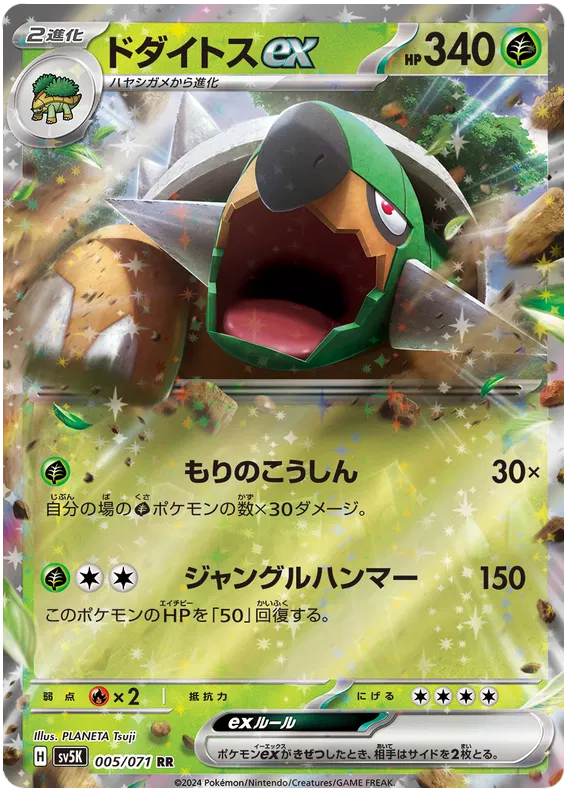 Torterra ex (JP) 005/071 - Wild Force - Holofoil
