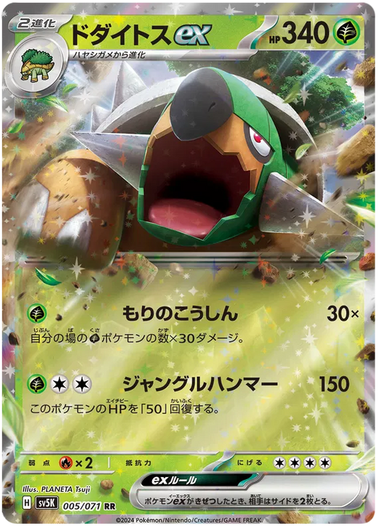 Torterra ex (JP) 005/071 - Wild Force - Holofoil