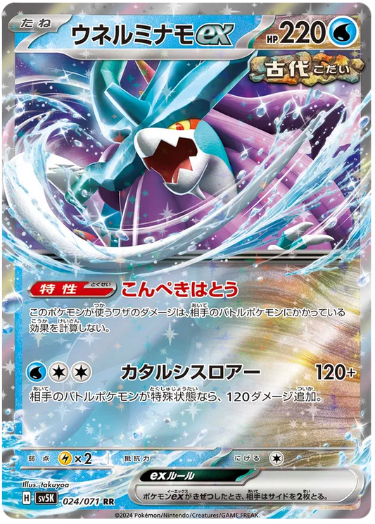 Walking Wake ex (JP) 024/071 - Wild Force - Holofoil