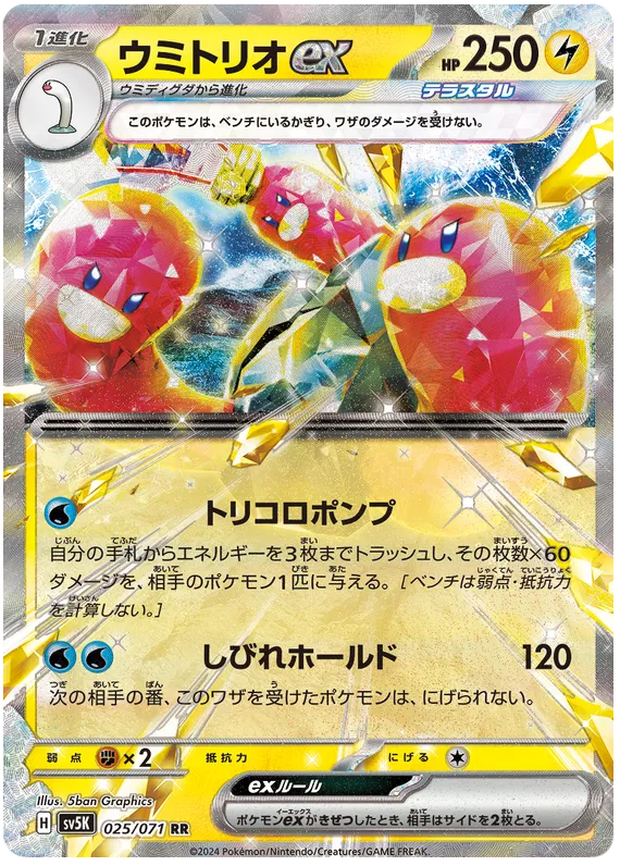 Wugtrio ex (JP) 025/071 - Wild Force - Holofoil