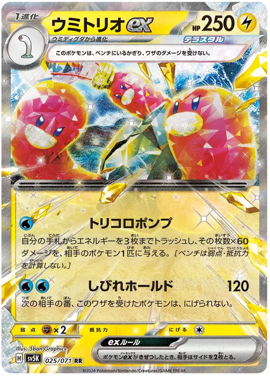 Wugtrio ex (JP) 025/071 - Wild Force - Holofoil