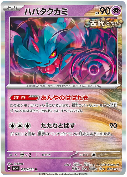 Flutter Mane (JP) 033/071 - Wild Force - Holofoil