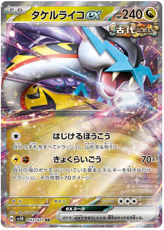 Raging Bolt ex (JP) 053/071 - Wild Force - Holofoil