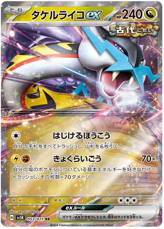 Raging Bolt ex (JP) 053/071 - Wild Force - Holofoil