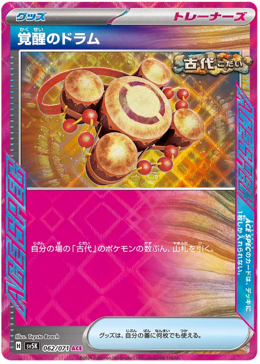 Awakening Drum (JP) 062/071 - Wild Force - Holofoil
