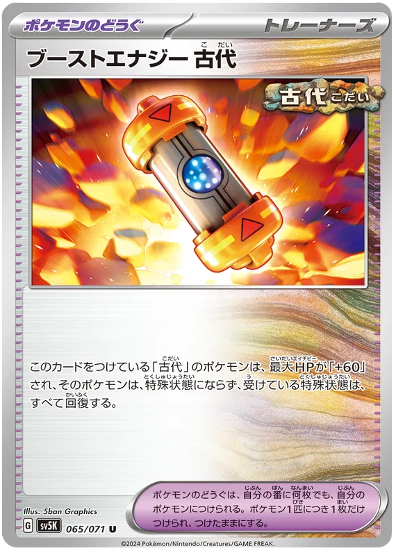 Ancient Booster Energy Capsule (JP) 065/071 - Wild Force - Normal