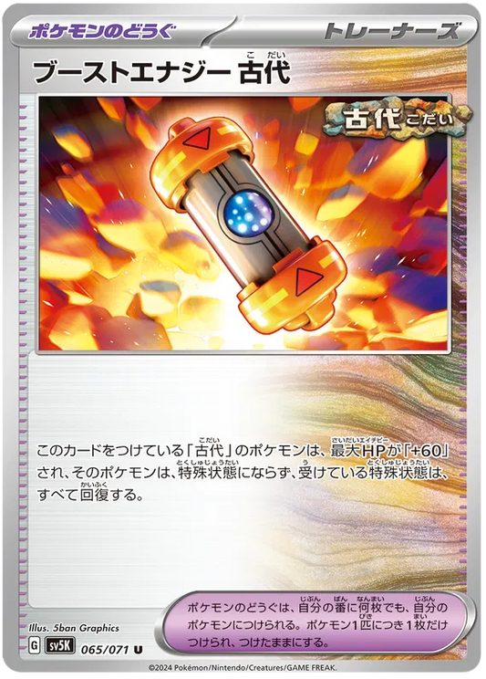 Ancient Booster Energy Capsule (JP) 065/071 - Wild Force - Normal