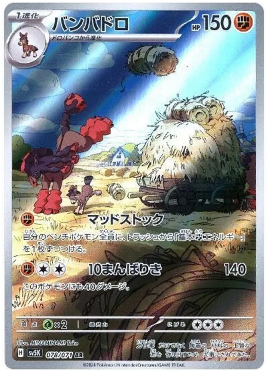 Mudsdale (JP) 078/071 - Wild Force - Holofoil