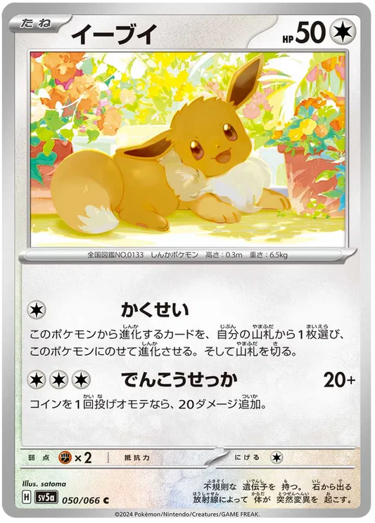 Eevee (JP) 050/066 - Crimson Haze - Normal
