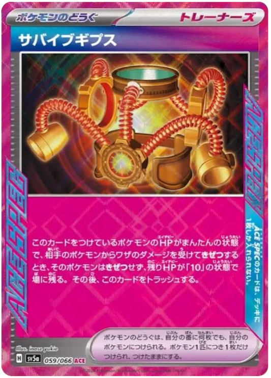 Survival Cast (JP) 059/066 - Crimson Haze - Holofoil