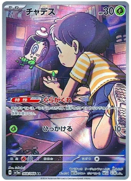 Poltchageist (JP) 068/066 - Crimson Haze - Holofoil