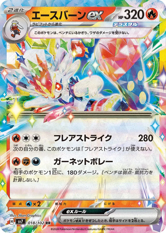 Cinderace ex (JP) 018/102 - Stellar Miracle - Holofoil