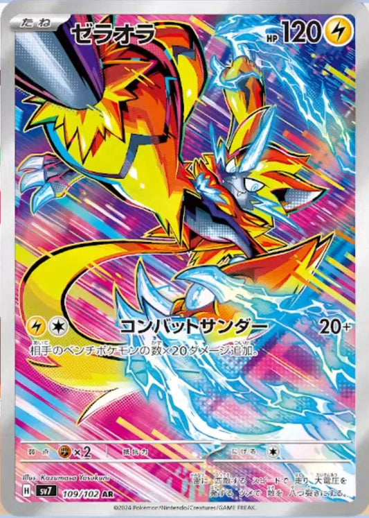 Zeraora (JP) 109/102 - Stellar Miracle - Holofoil