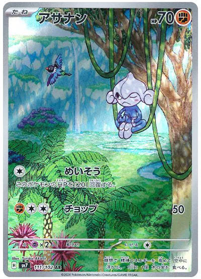 Meditite (JP) 111/102 - Stellar Miracle - Holofoil