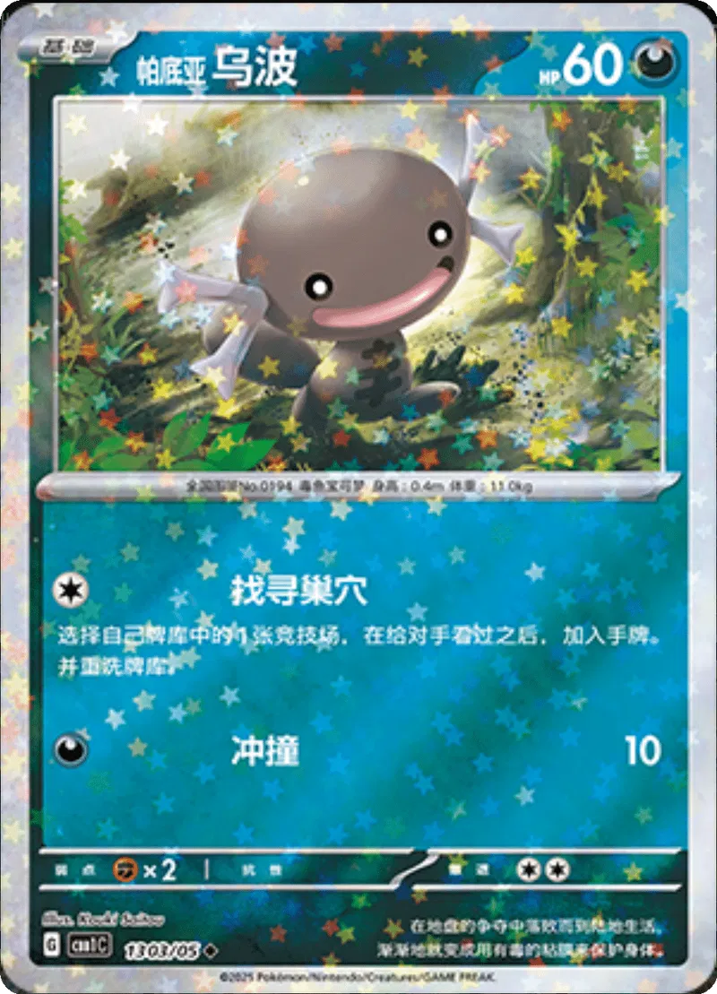 Paldean Wooper (CN - Stars Pattern) 1303/05 - Gem Pack - Holofoil