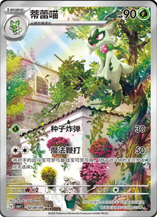 Floragato (Full Art) (CN) 0208/08 - Gem Pack - Holofoil