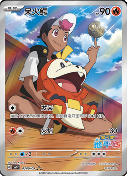 Fuecoco (Horizons Full Art) (CN) 0309/09 - Gem Pack - Holofoil