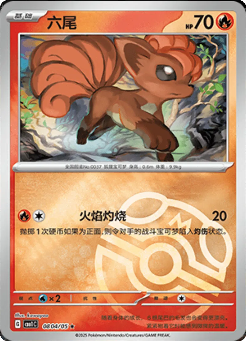 Vulpix (CN – Master Ball) 0804/05 – Edelsteinpaket – Holofoil