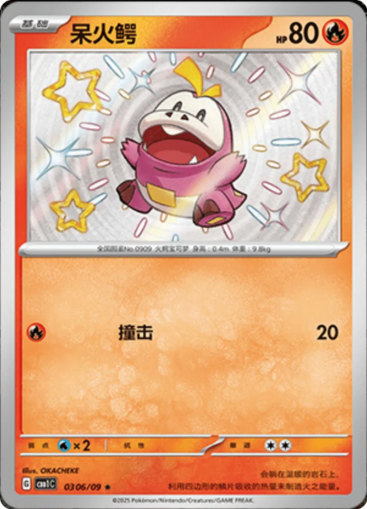 Fuecoco (CN – Shiny) 0306/09 – Edelsteinpaket – Holofoil