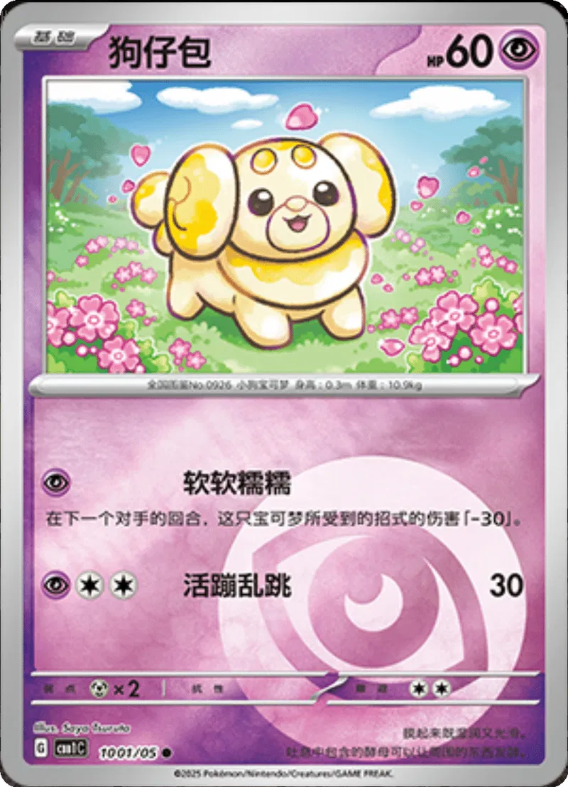 Fidough (CN) 1001/05 – Edelsteinpaket – Holofoil