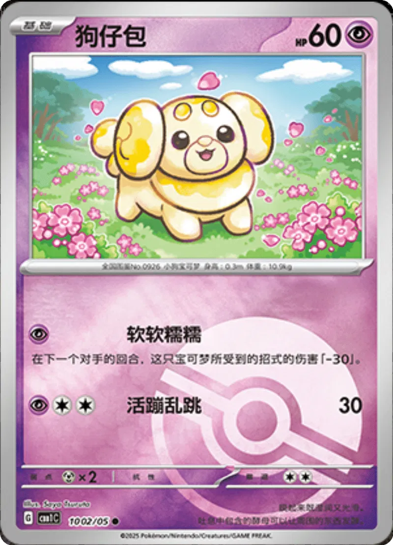 Fidough (CN – Pokéball) 1002/05 – Edelsteinpaket – Holofoil