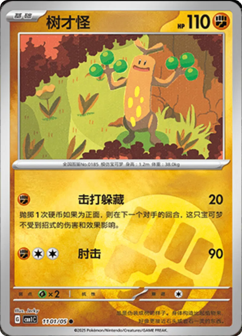 Sudowoodo (CN) 1101/05 - Gem Pack - Holofoil