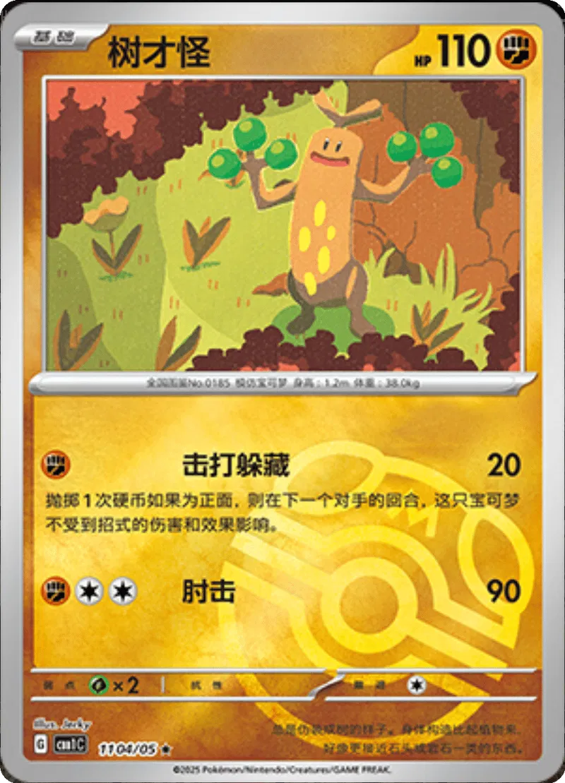 Sudowoodo (CN – Master Ball) 1104/05 – Edelsteinpaket – Holofoil