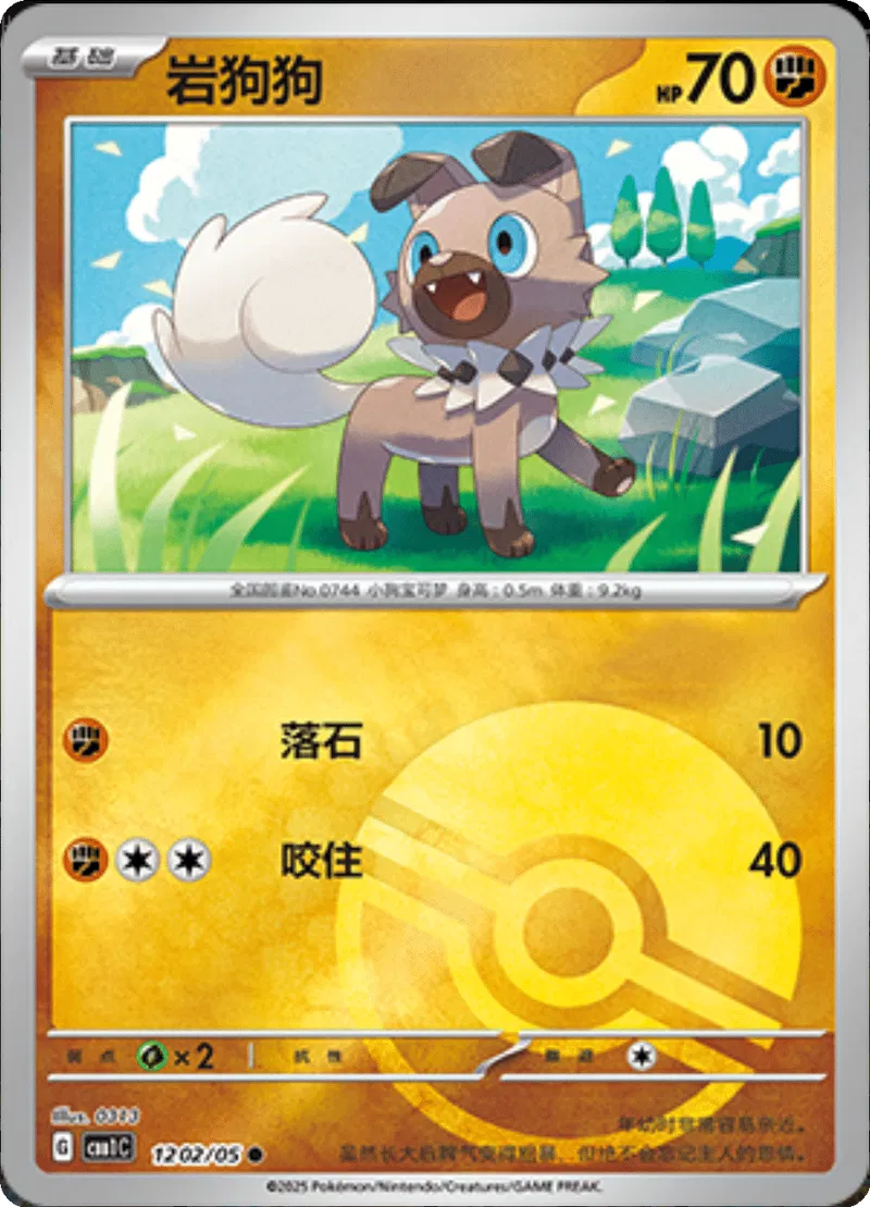 Rockruff (CN - Pokéball) 1202/05 - Edelsteinpaket - Holofolie