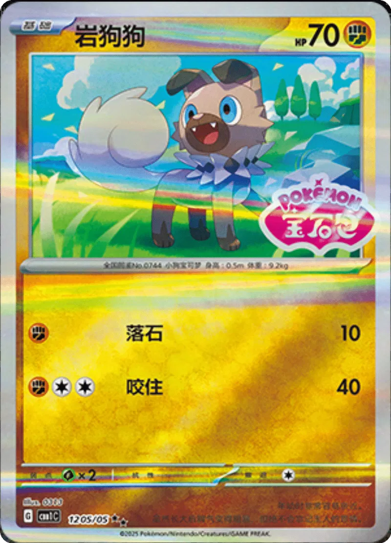Rockruff (CN - Gestempelt) 1205/05 - Edelsteinpaket - Holofolie