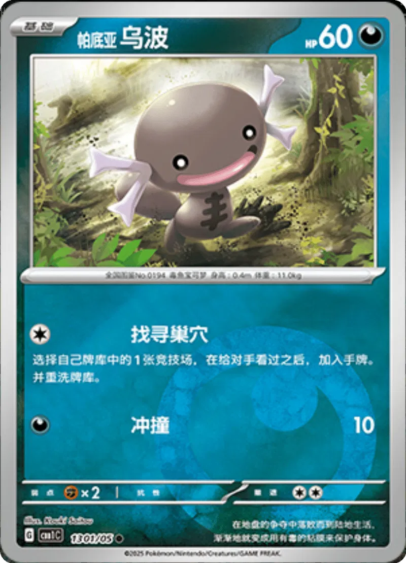 Paldean Wooper (CN) 1301/05 - Gem Pack - Holofoil