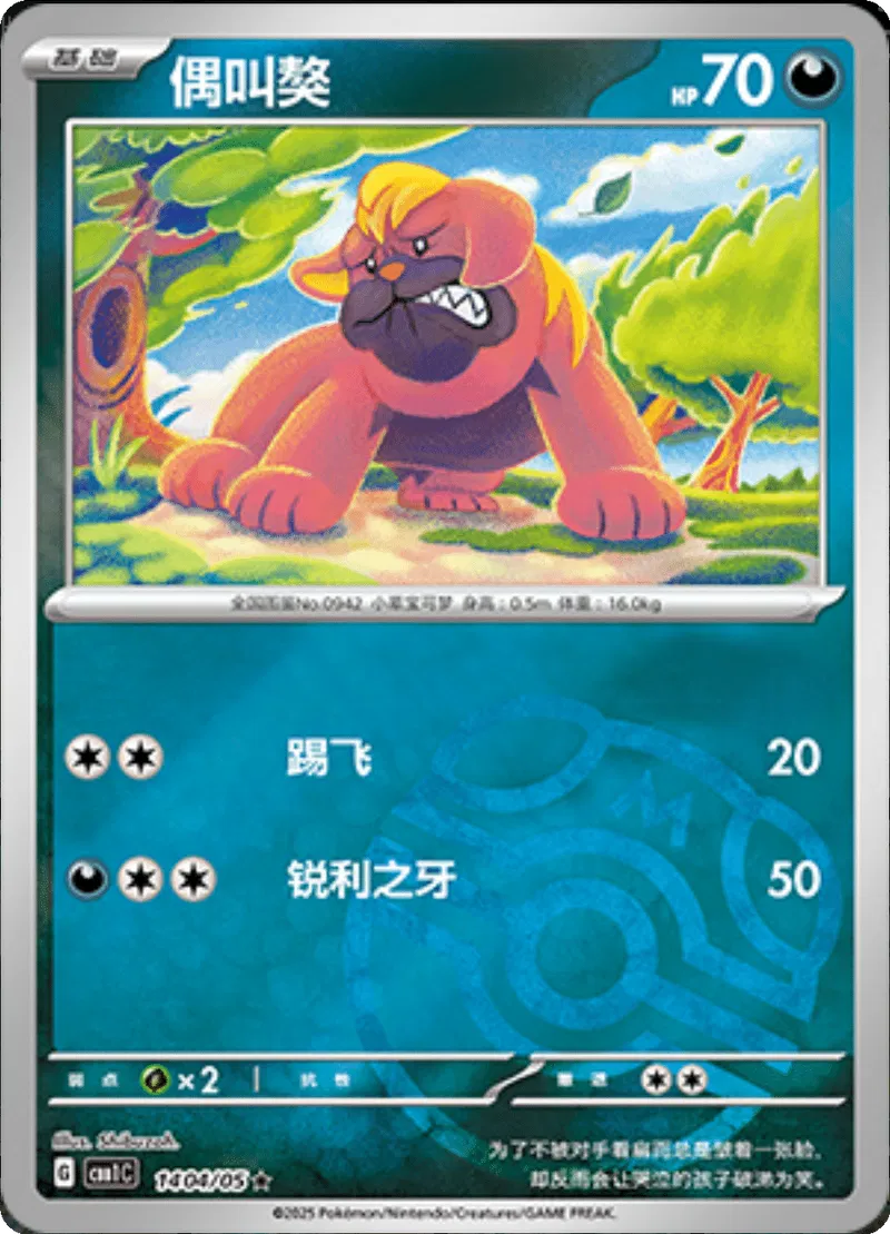 Maschiff (CN – Master Ball) 1404/05 – Edelsteinpaket – Holofoil