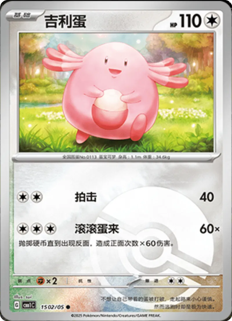 Chansey (CN – Pokéball) 1502/05 – Edelsteinpaket – Holofoil