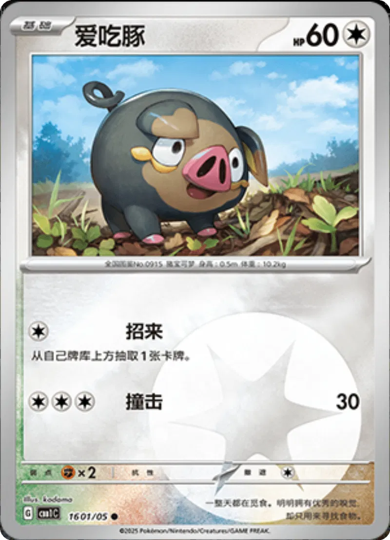 Lechonk (CN) 1601/05 – Edelsteinpaket – Holofoil