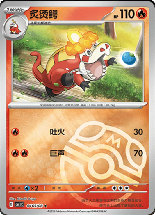 Crocalor (CN – Master Ball) 0405/08 – Edelsteinpaket – Holofoil
