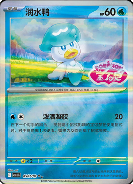 Quaxly (CN – gestempelt) 0507/09 – Edelsteinpaket – Holofoil