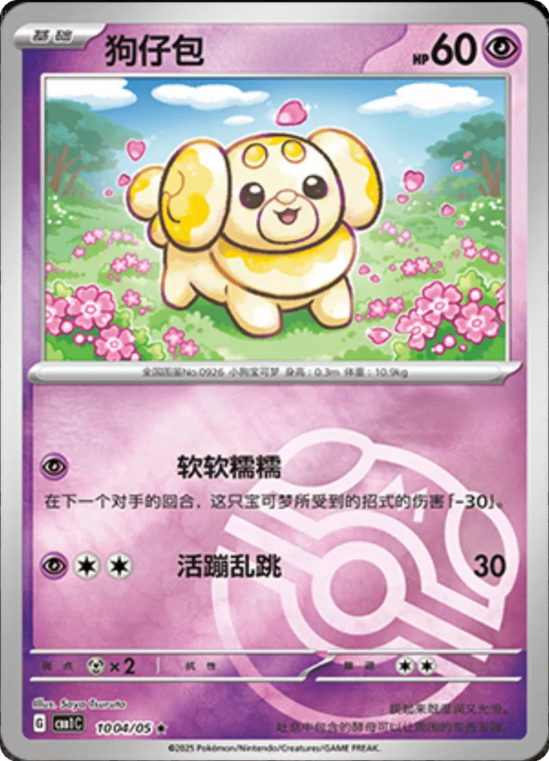 Fidough (CN - Master Ball) 1004/05 - Edelsteinpaket - Holofolie