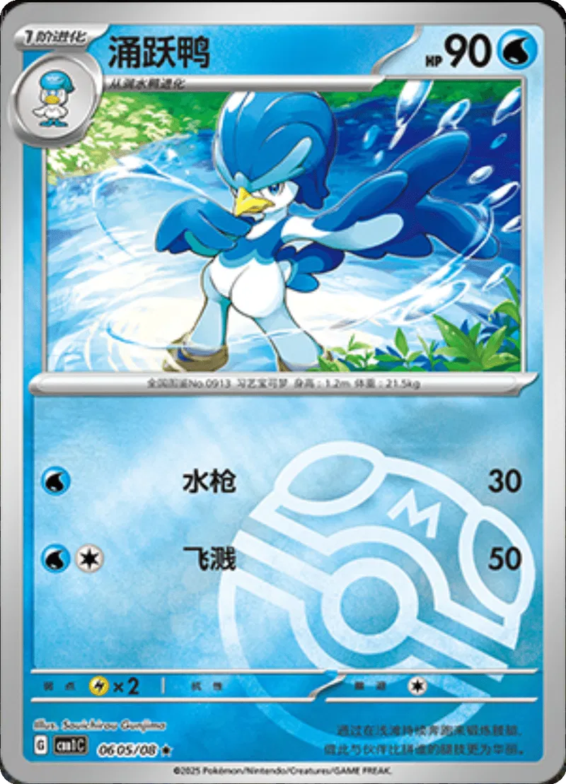 Quaxwell (CN – Master Ball) 0605/08 – Edelsteinpaket – Holofoil