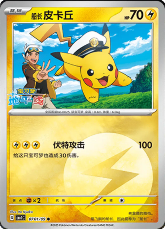 Captain Pikachu (CN) 0701/09 – Edelsteinpaket – Holofoil