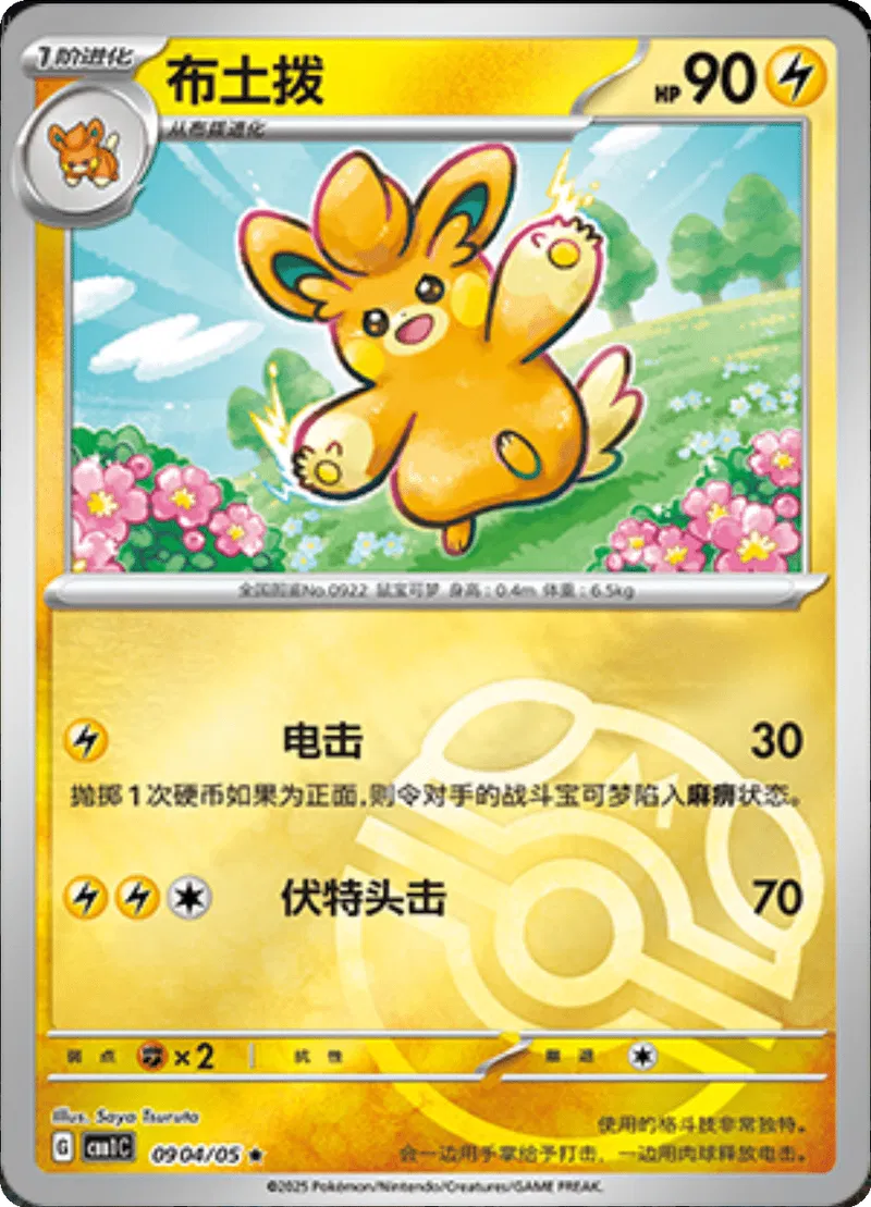 Pawmo (CN – Master Ball) 0904/05 – Edelsteinpaket – Holofoil