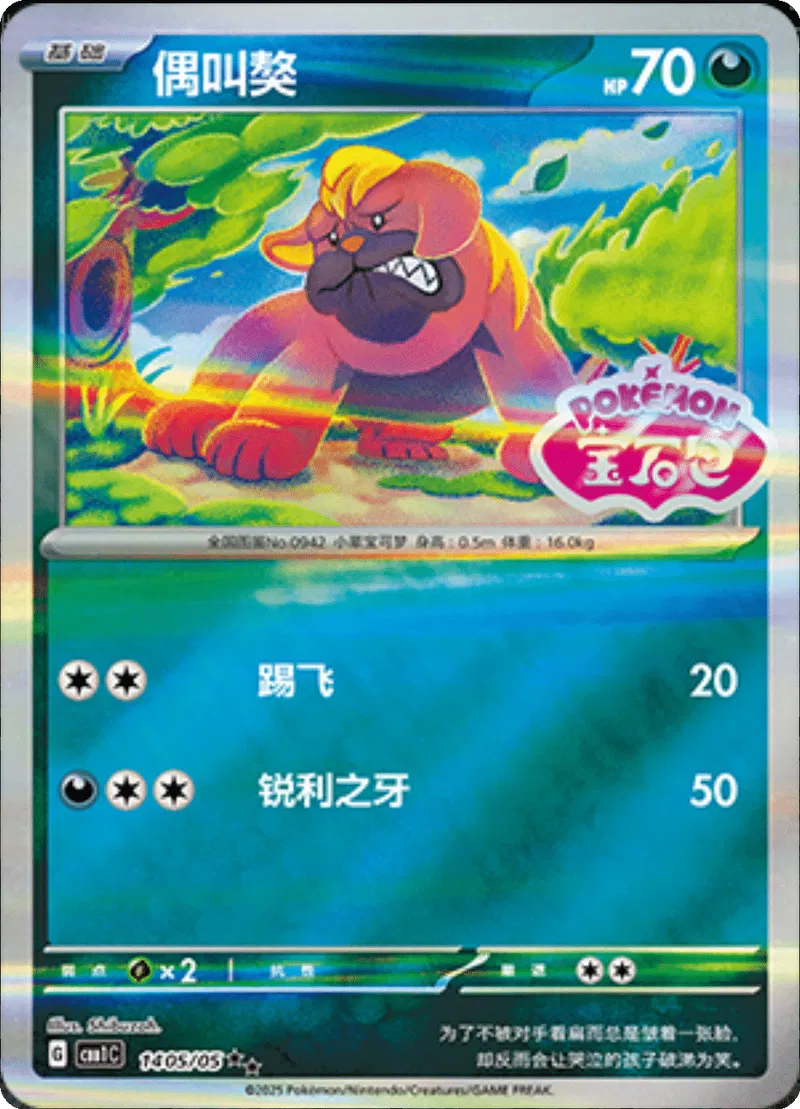 Maschiff (CN – gestempelt) 1405/05 – Edelsteinpaket – Holofoil