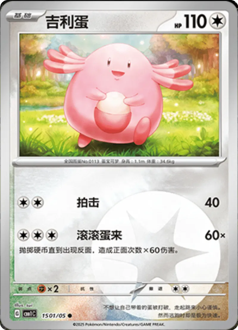 Chansey (CN) 1501/05 – Edelsteinpaket – Holofoil