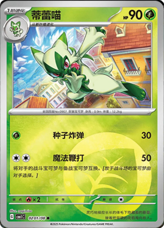 Floragato (CN) 0201/08 – Edelsteinpaket – Holofoil