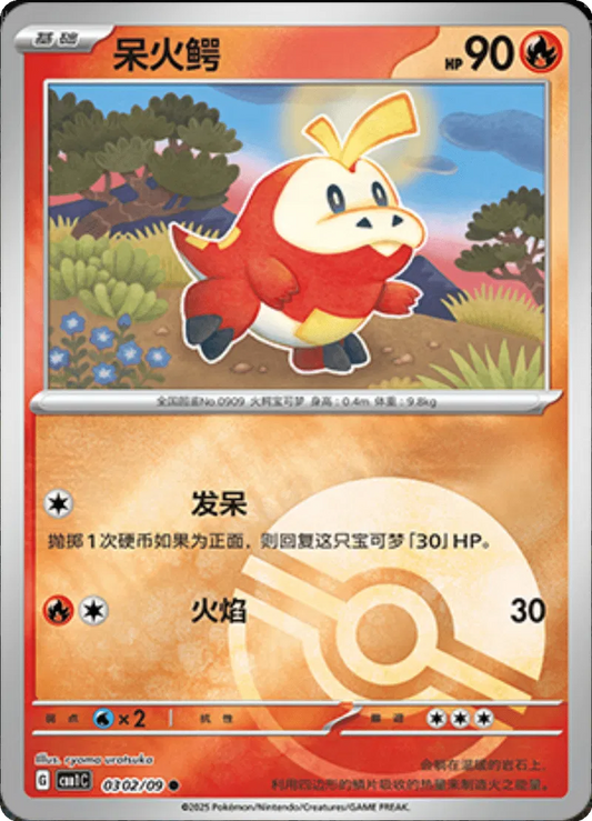Fuecoco (CN – Pokéball) 0302/09 – Edelsteinpaket – Holofoil