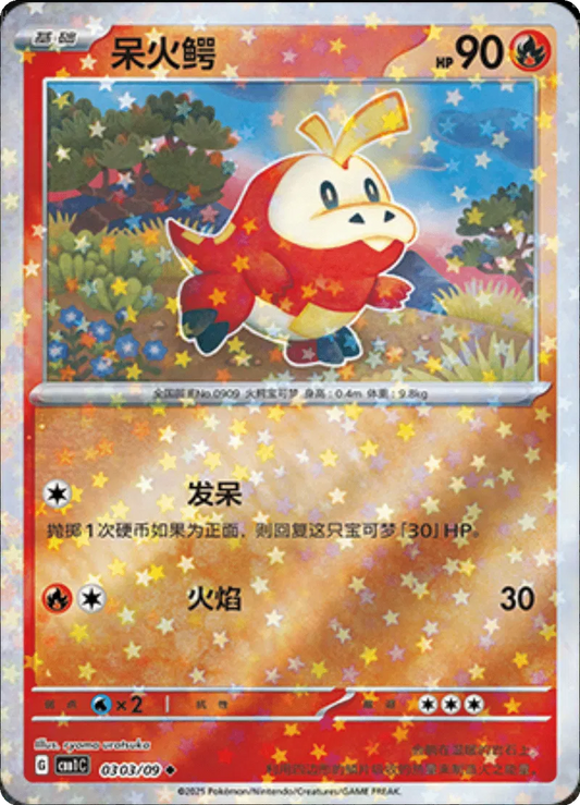 Fuecoco (CN - Stars Pattern) 0303/09 - Gem Pack - Holofoil