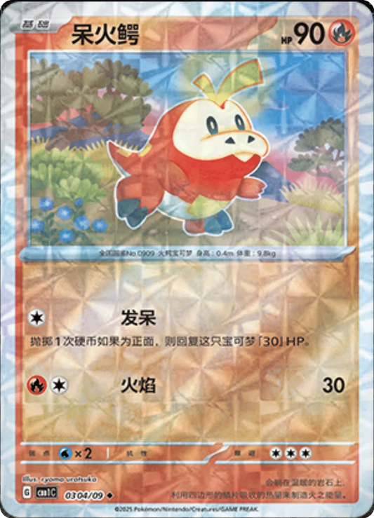 Fuecoco (CN – Rotary Pattern) 0304/09 – Edelsteinpaket – Holofoil