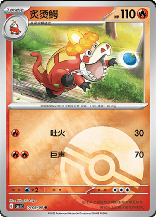 Crocalor (CN – Pokéball) 0402/08 – Edelsteinpaket – Holofoil