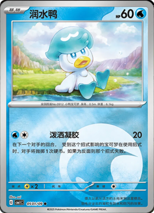Quaxly (CN) 0501/09 – Edelsteinpaket – Holofoil
